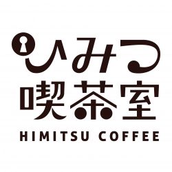 「ひみつ喫茶室」閉店のご挨拶