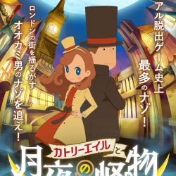 リアル脱出ゲーム×レイトン ミステリー探偵社「カトリーエイルと月夜の怪物」 再演決定！