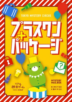 【随時受付】プラスワンパッケージ