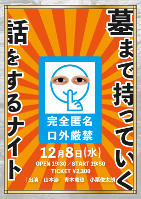 墓まで持っていく話をするナイト