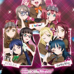 『Aqoursからの挑戦状！』リバイバル開催決定！