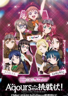 東京ミステリーサーカス×ラブライブ！サンシャイン!! 「Aqoursからの挑戦状！」
