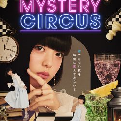 【2022年11月】『ALICE IN THE NIGHT MYSTERY CIRCUS』開催に伴う2階及び3階の営業時間変更のお知らせ