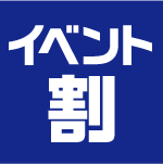 東京ミステリーサーカスのイベントが「イベント割」に対応決定！