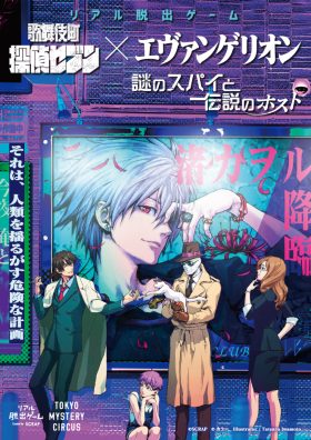 リアル脱出ゲーム 歌舞伎町探偵セブン×エヴァンゲリオン『謎のスパイと伝説のホスト』