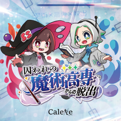 『囚われの魔術高専からの脱出』感想投稿キャンペーン開催決定！