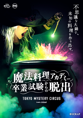 Projection Table Game『魔法料理アカデミー卒業試験からの脱出』