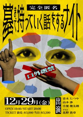 墓まで持っていく話をするナイト