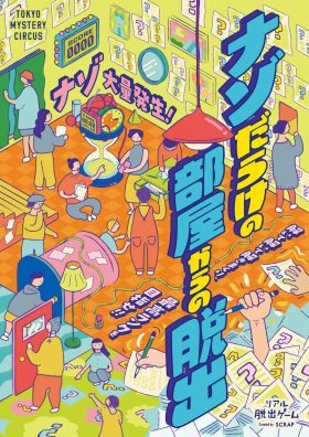 ナゾだらけの部屋からの脱出