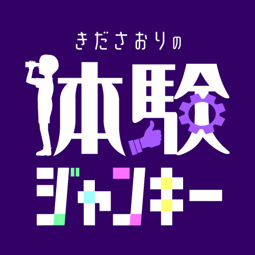 きださおりの体験ジャンキー Youtubeにて4 24 金 時 配信決定 Tokyo Mystery Circus 東京ミステリーサーカス