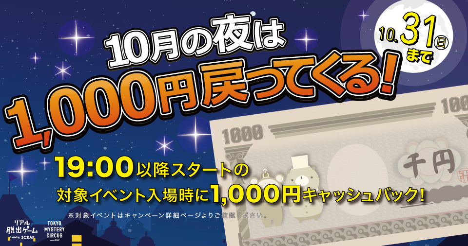 TOKYO MYSTERY CIRCUS  東京ミステリーサーカス  新宿・歌舞伎町で 