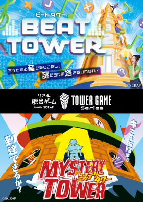TOWER GAME Series『BEAT TOWER』『MYSTERY TOWER』