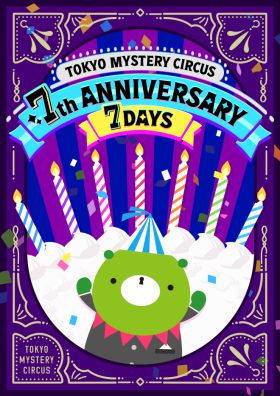 【こちらは公演チケットではありません】7th ANNIVERSARY くまっキーお誕生日キャンペーン