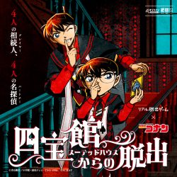 自宅で遊べる「コナン脱出」をひと足早く楽しめる先行体験会を 3月18日（火）に開催決定！  リアル脱出ゲーム×名探偵コナン『四宝館（スーテッドハウス）からの脱出』