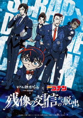 リアル脱出ゲーム×名探偵コナン『残像の交信からの脱出』