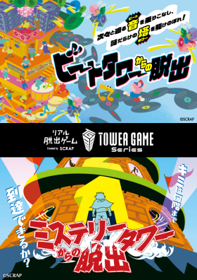 TOWER GAME Series『ビートタワー』『ミステリータワー』