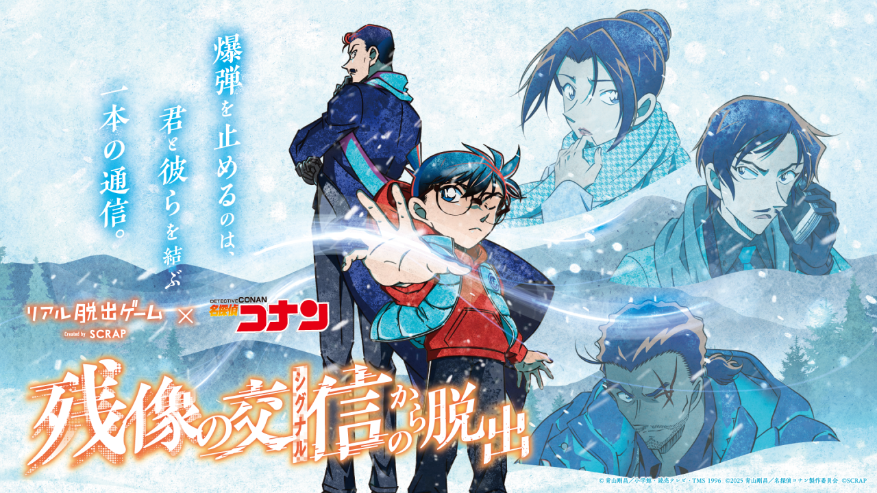 リアル脱出ゲーム×名探偵コナン 残像の交信からの脱出 ノベルティ