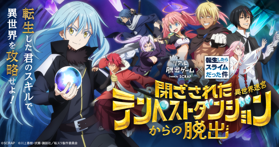 tensura2_1200_628